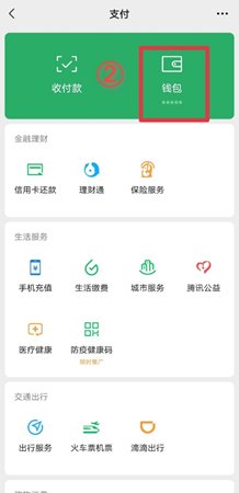手机微信怎么绑定银行卡步骤