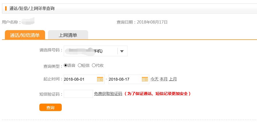 怎么中国电信网上营业厅现在不能查话费详单啊？