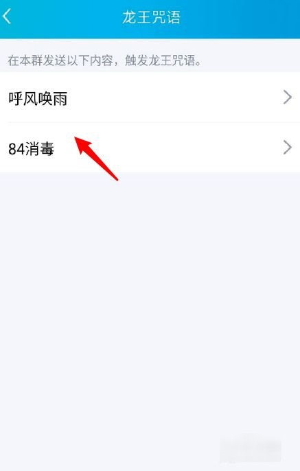 qq群龙王口令怎么用啊?