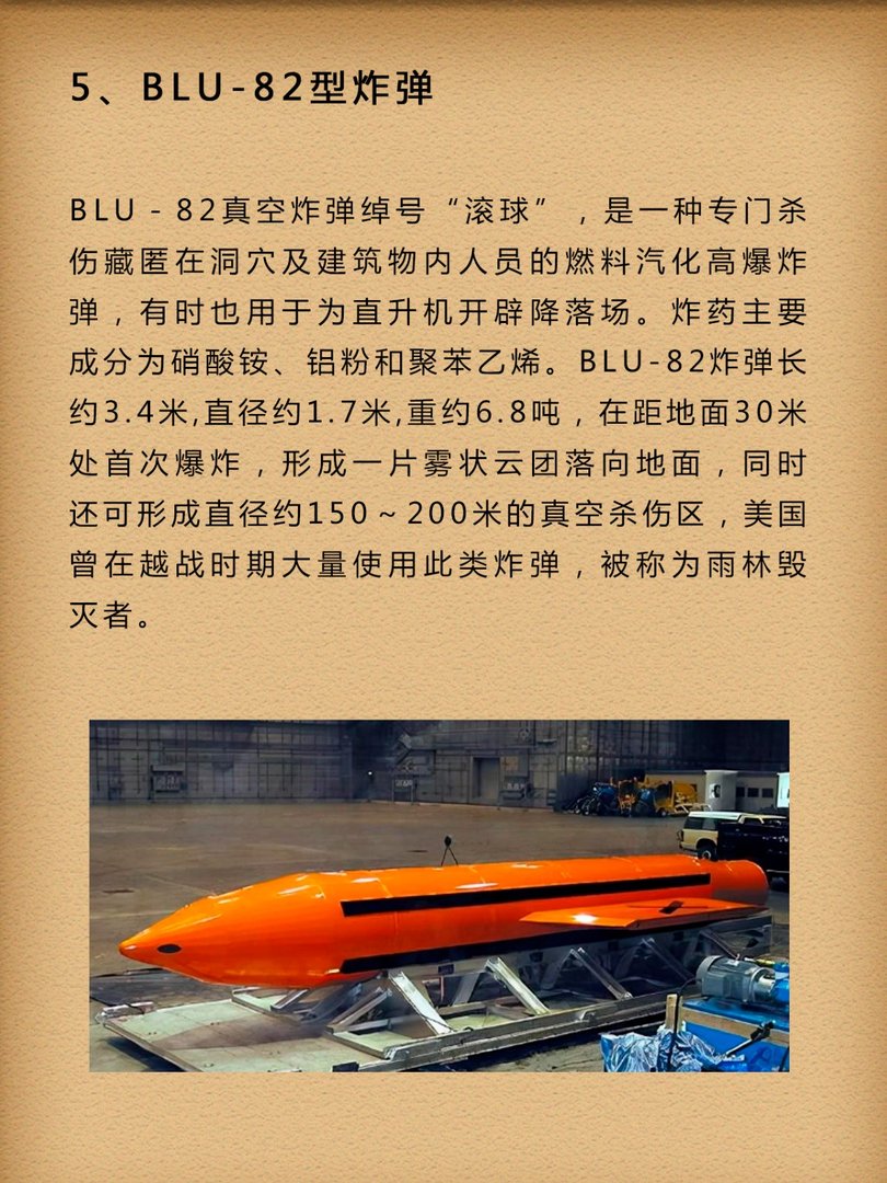 世界十大威力最大的超级炸弹