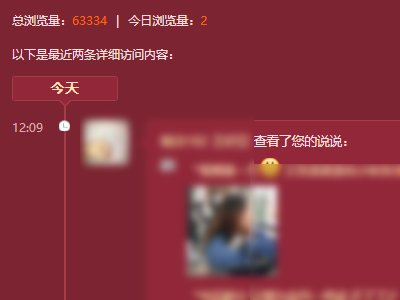 qq空间访客记录怎么看?
