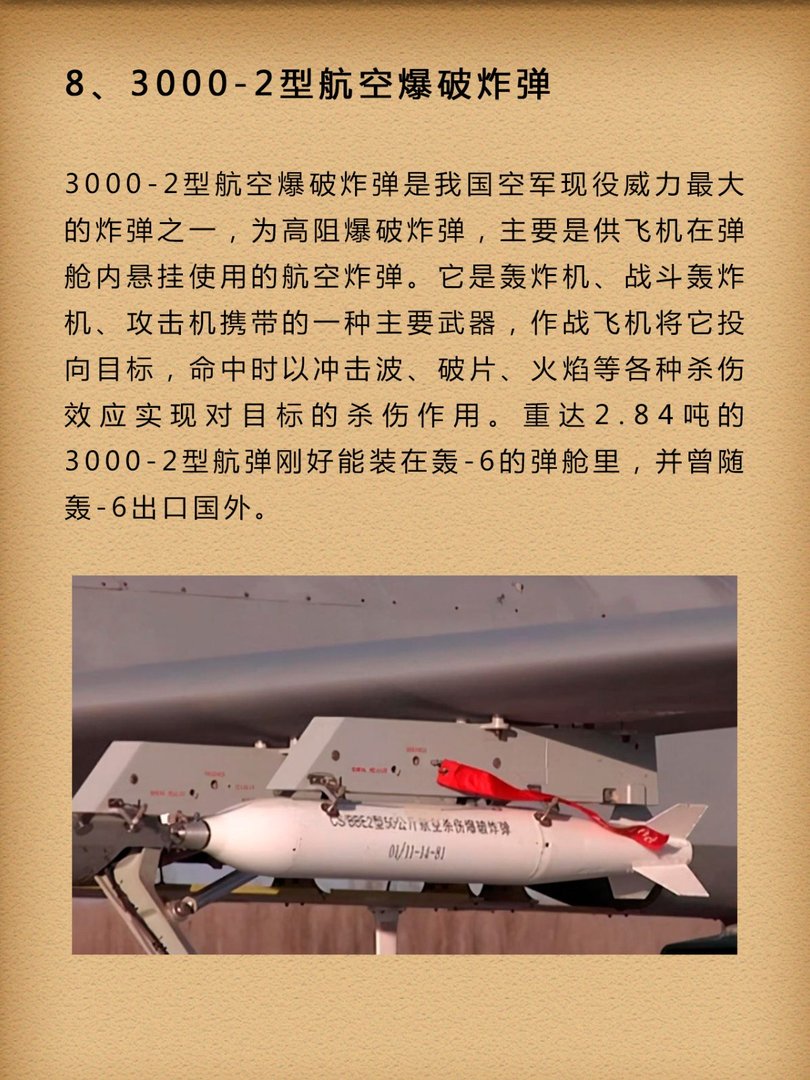 世界十大威力最大的超级炸弹