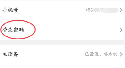 爱奇艺怎么看自己的账号密码?