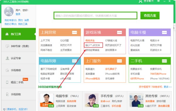 打开程序时出现:运行时出错,无法找到指定DLL文件库Mempatchdll输入文件 怎么解决? 急急急