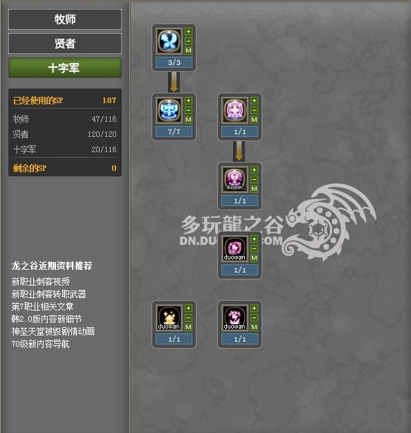 龙之谷刷图物理审判贤者加点