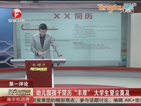 幼儿园简历秒杀白领的介绍