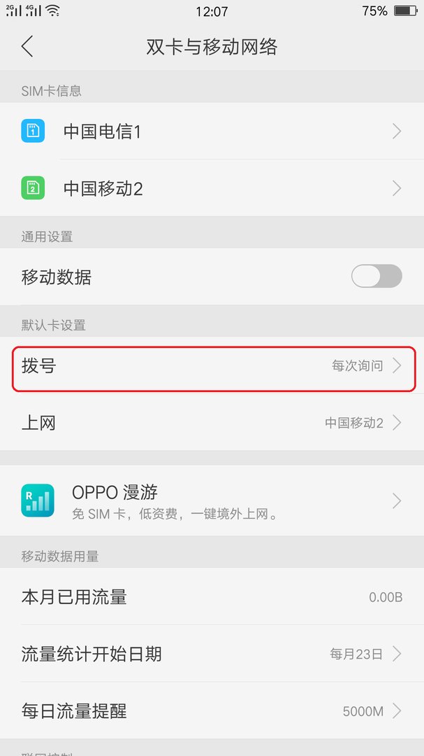 手机怎么设置打电话上网都可以使用呢？