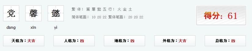 党馨懿名字打分，名字算命。