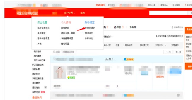 支付宝怎样才能绑定淘宝