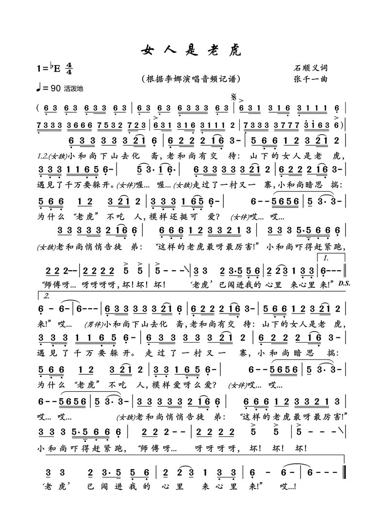 歌词“山下的女人是老虎”的全首歌是什么?