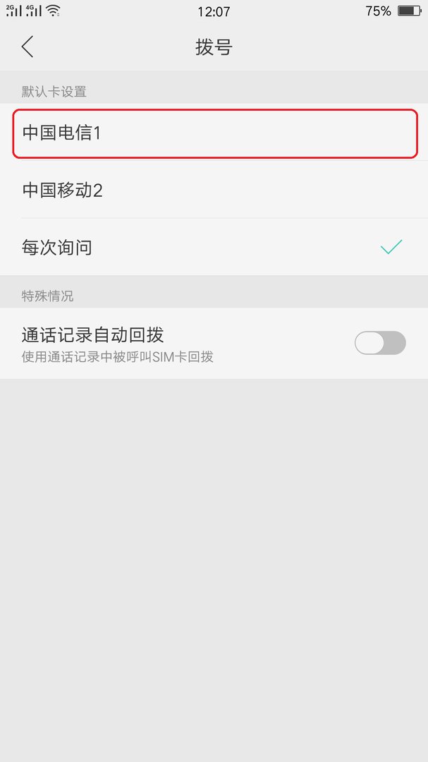 手机怎么设置打电话上网都可以使用呢？