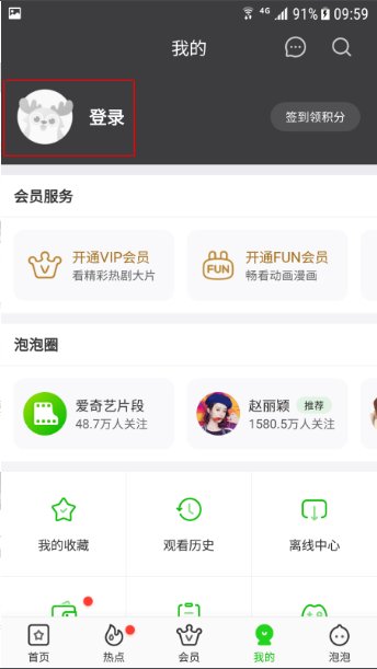 爱奇艺怎么看自己的账号密码?