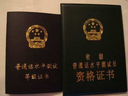 国家普通话证书的发证机构是哪里?