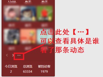 qq空间访客记录怎么看?