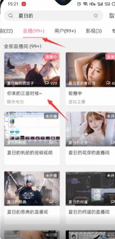 怎么在哔哩哔哩上看人直播？