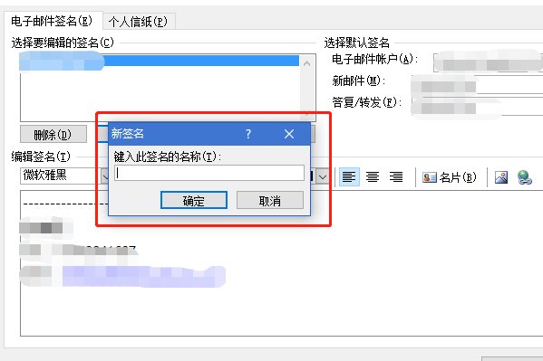 outlook如何设置自动签名?