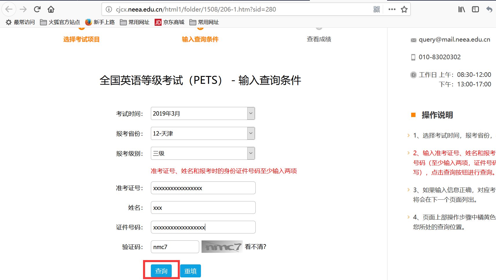英语A级考试成绩如何查询
