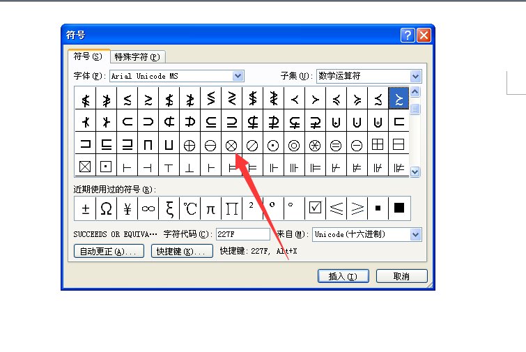 ⊗这个符号怎么打？