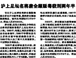 唐全顺的介绍