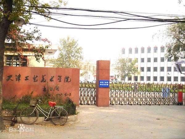 天津有什么好大专