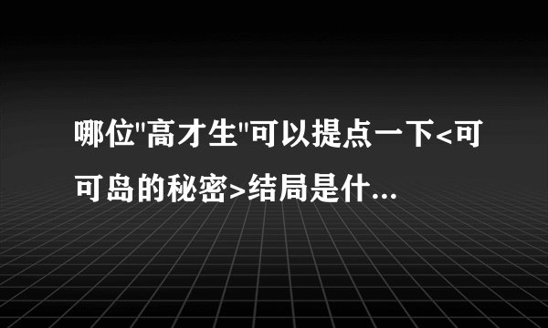 哪位