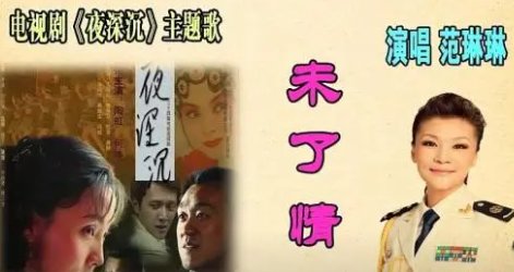 《未了情》是什么电视剧的主题歌?