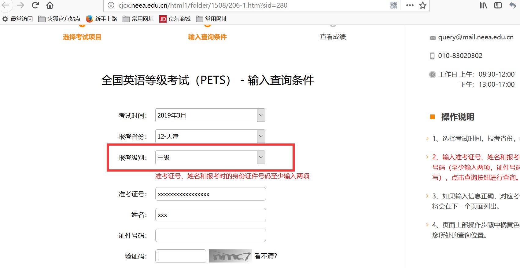 英语A级考试成绩如何查询