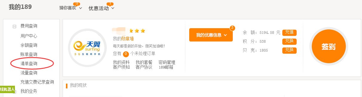 怎么中国电信网上营业厅现在不能查话费详单啊？