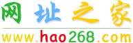 最好的网址之家 是哪个？