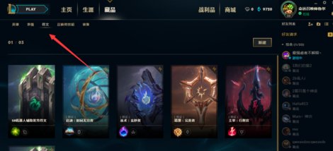 英雄联盟新版本符文怎么融合吧
