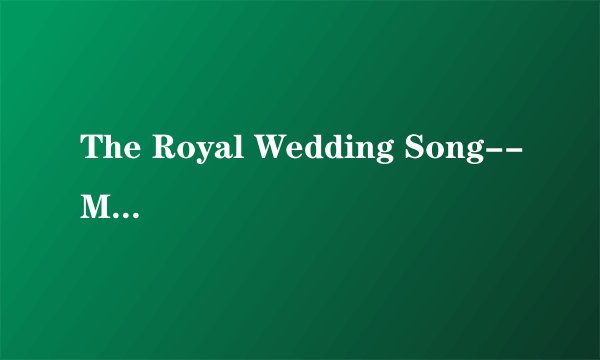 The Royal Wedding Song--Matty B 的英文中文歌词分别是什么？ SOS这首歌的副歌部分...我超喜欢的！~