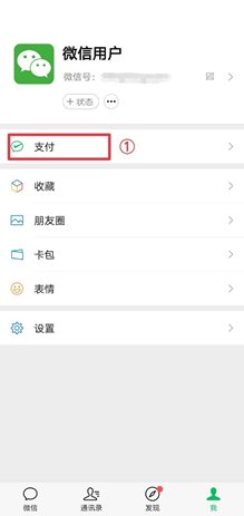 手机微信怎么绑定银行卡步骤