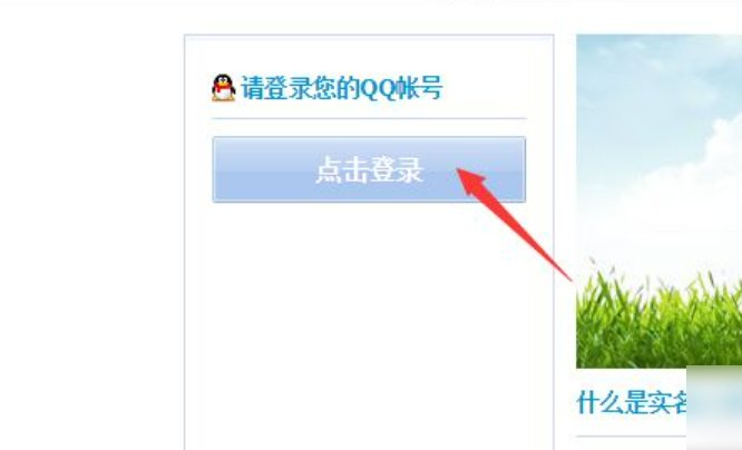 qq飞车在哪实名认证