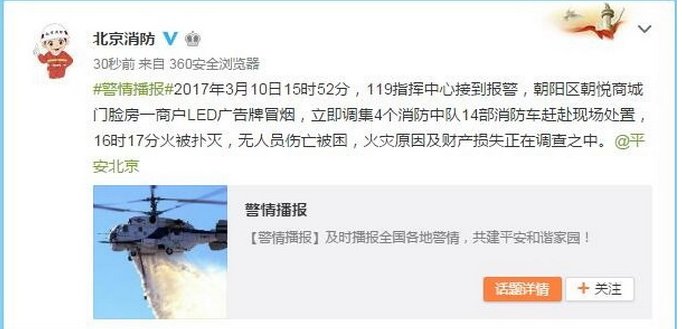 朝阳大悦城着火是怎么回事?