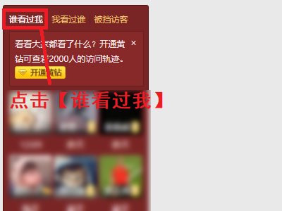 qq空间访客记录怎么看?