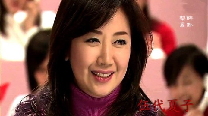 伍代夏子的人物简介