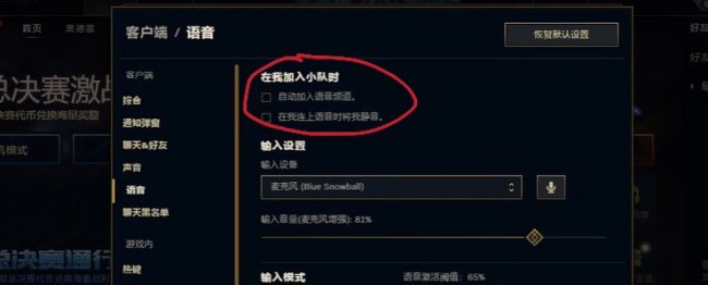 怎么关闭LOL内置语音?是关闭了下次登录不会再出现的。