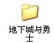 一进dnf就显示读取文件失败，请检查网络或者防火墙、游戏进不去了，有没有好用点的办法。复制不要。