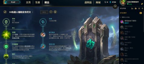 英雄联盟新版本符文怎么融合吧