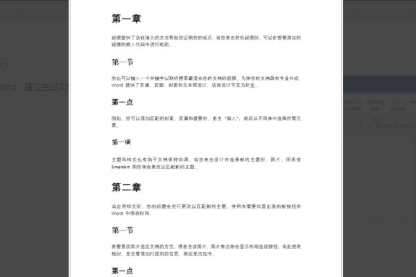 有关WORD2010设置目录的“显示级别”问题
