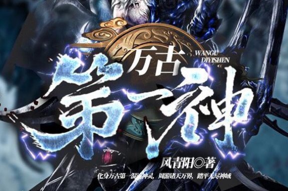 主角有十大混沌神兽的小说