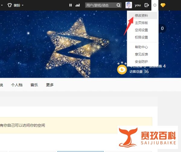 QQ空间怎么修改个人资料