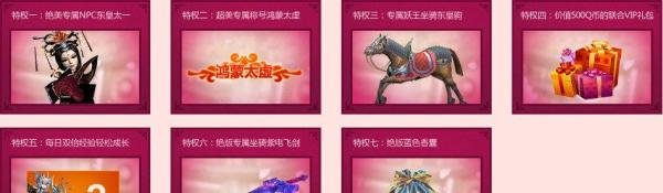 QQ会员用户可免费畅享QQ西游7大特权