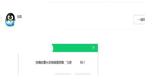 怎么把qq宠物卸载