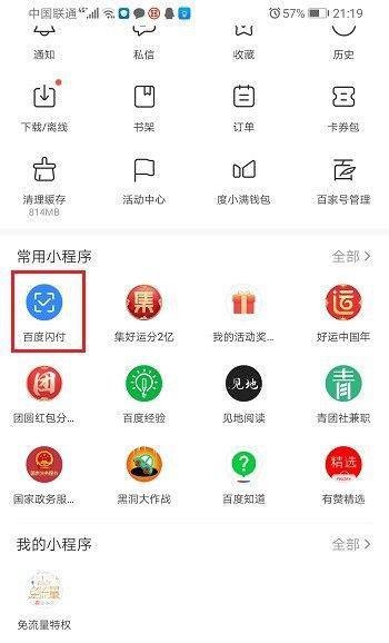 百度闪付在哪，怎么使用？