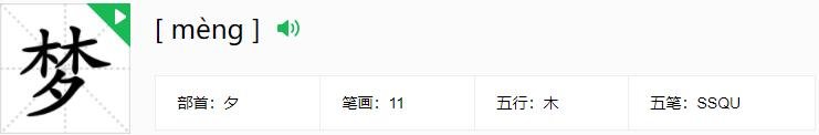 黄粱一梦打一数字