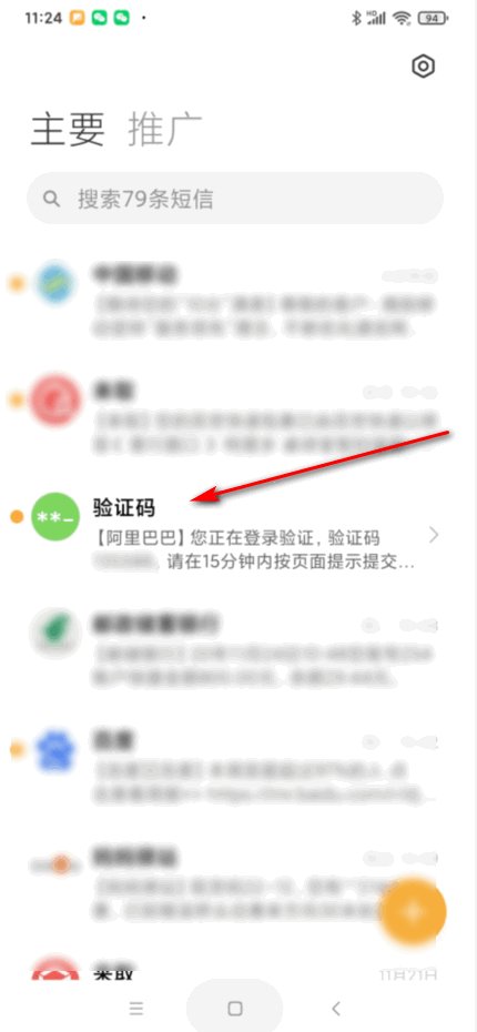 如何查看自己的手机验证码