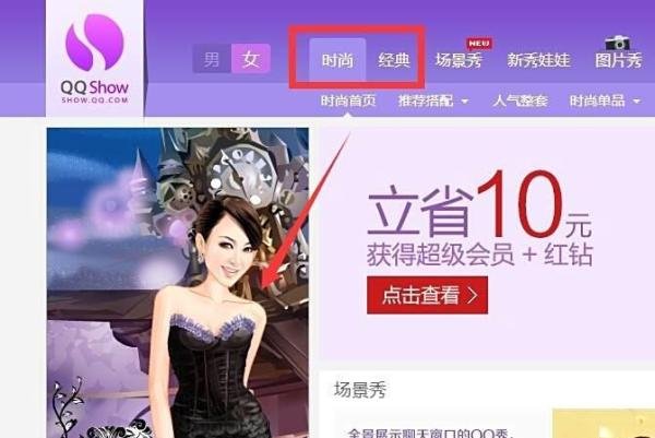 QQ怎么设置空白QQ秀。