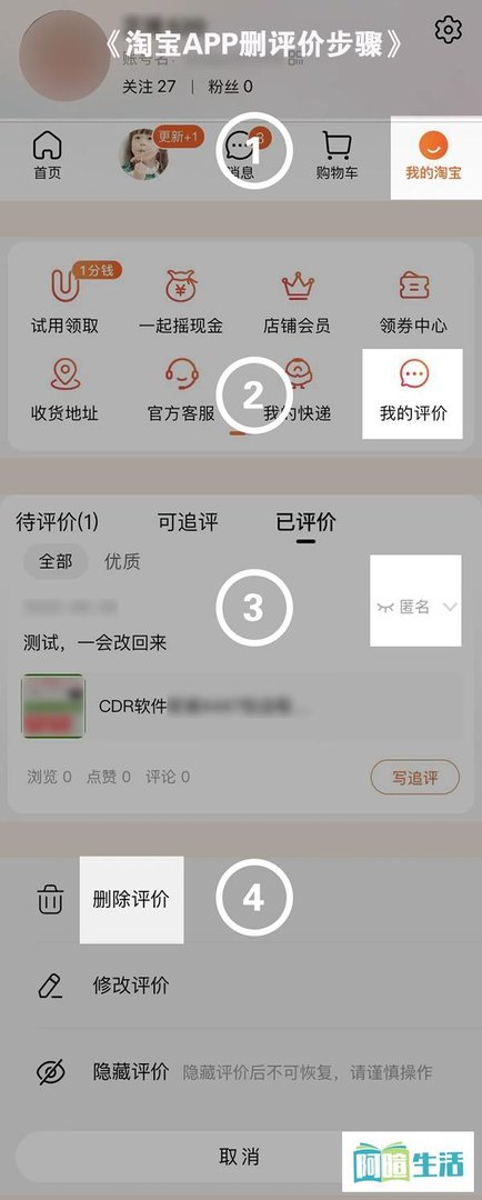 淘宝差评怎么删除