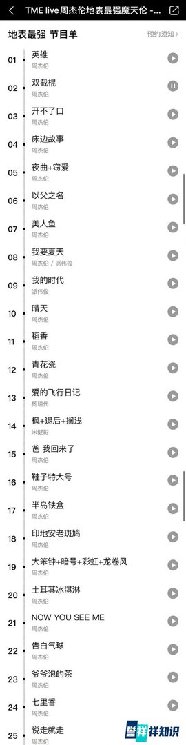 周杰伦线上演唱会直播回放在哪看?